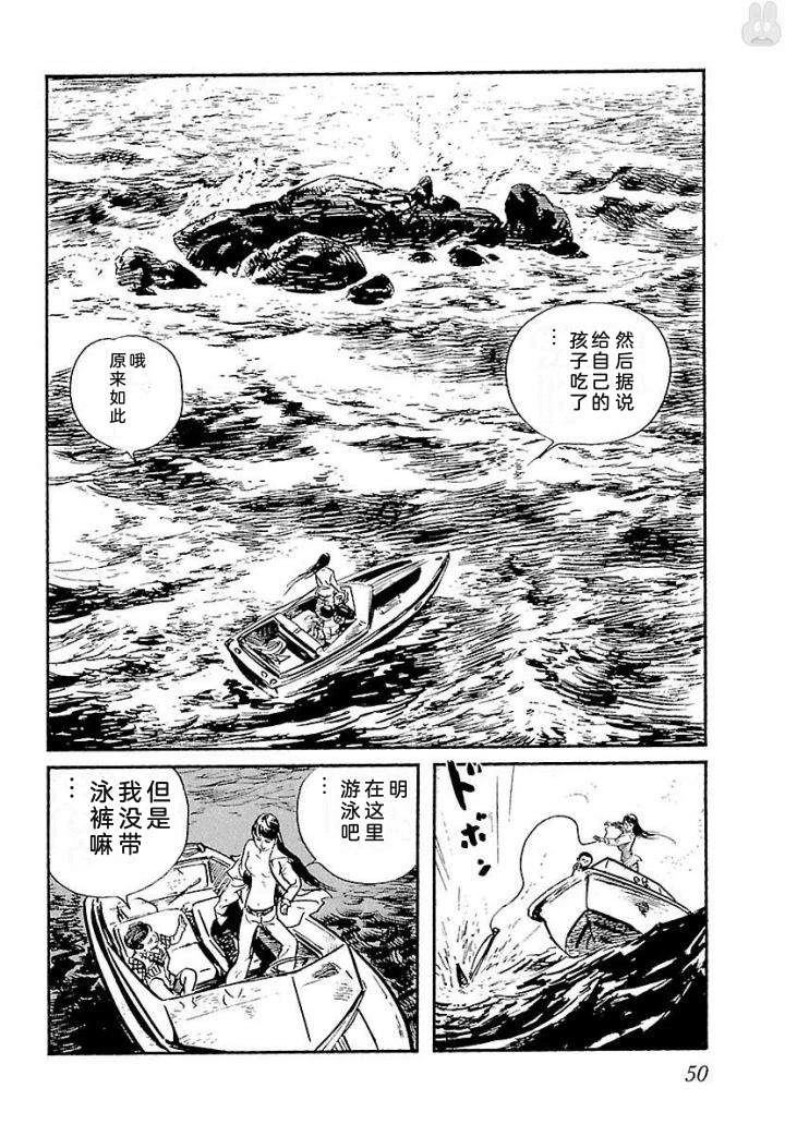 白土三平异色作品集 鬼泪 第57页