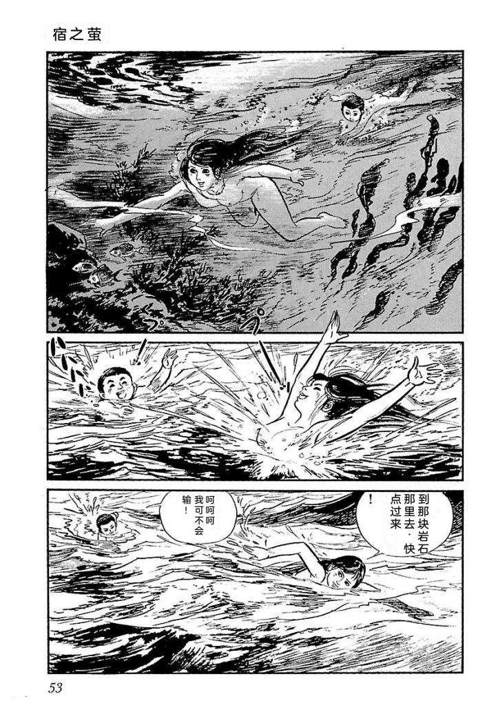 白土三平异色作品集 鬼泪 第60页