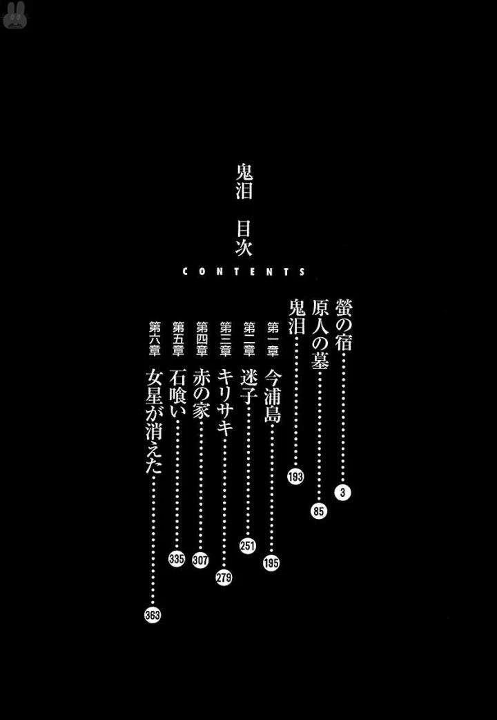 白土三平异色作品集 鬼泪 第7页