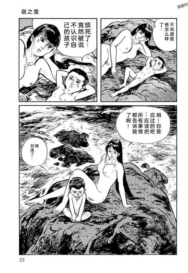 白土三平异色作品集 鬼泪 第62页