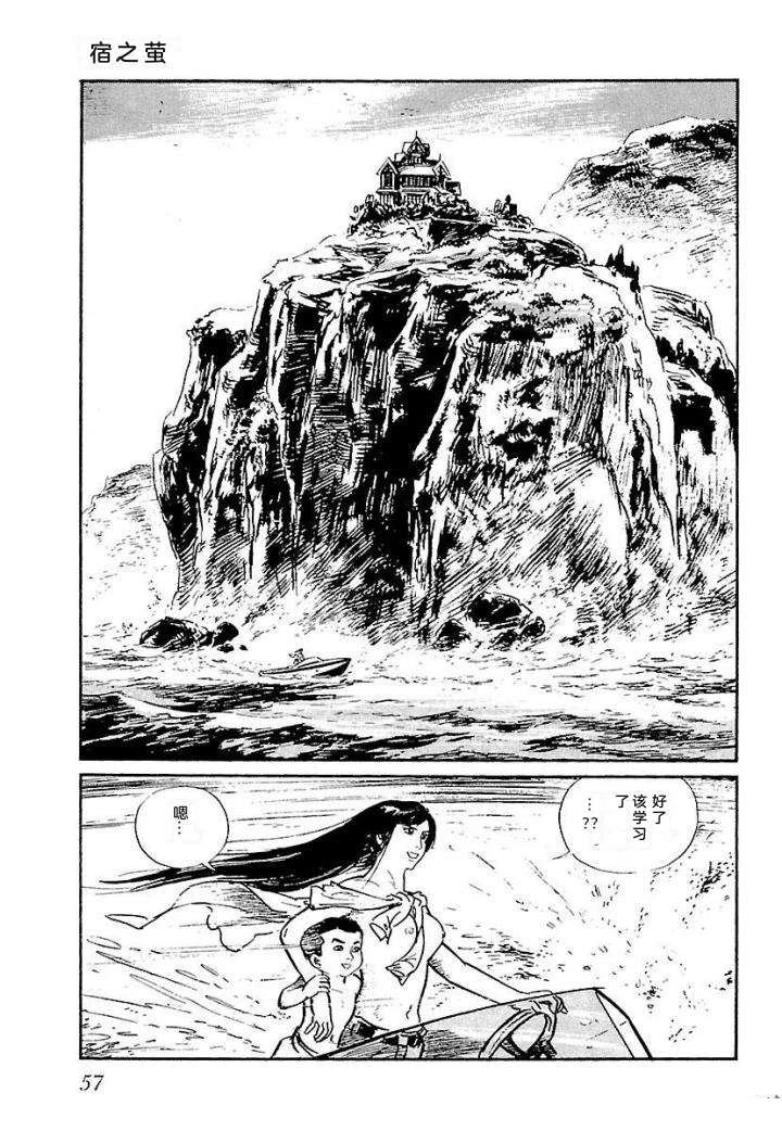 白土三平异色作品集 鬼泪 第64页