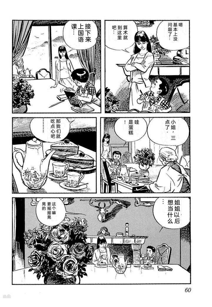 白土三平异色作品集 鬼泪 第67页