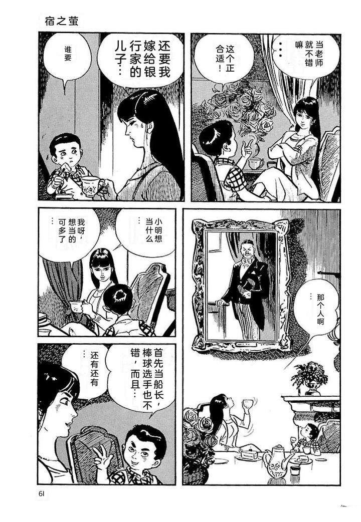 白土三平异色作品集 鬼泪 第68页
