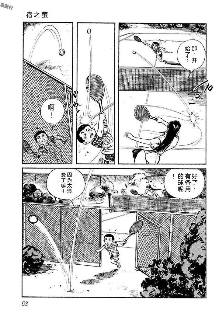 白土三平异色作品集 鬼泪 第70页