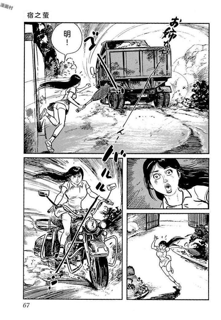白土三平异色作品集 鬼泪 第74页
