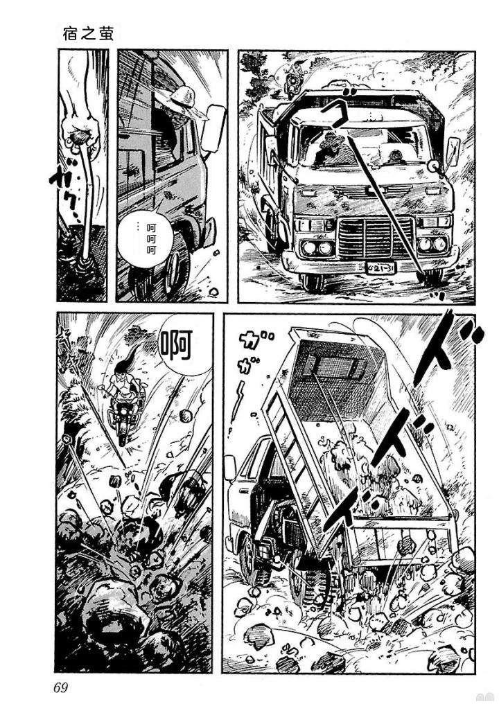 白土三平异色作品集 鬼泪 第76页