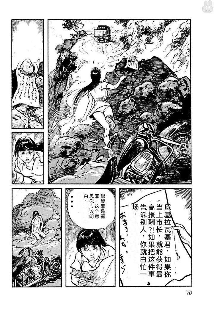 白土三平异色作品集 鬼泪 第77页