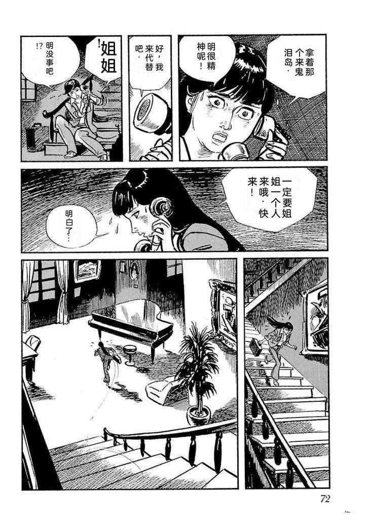 白土三平异色作品集 鬼泪 第79页