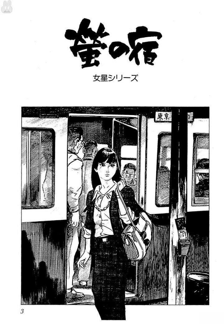 白土三平异色作品集 鬼泪 第9页