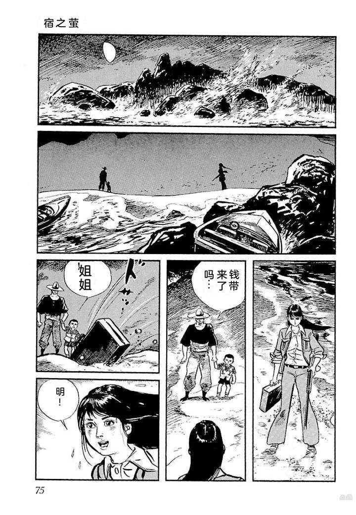 白土三平异色作品集 鬼泪 第82页