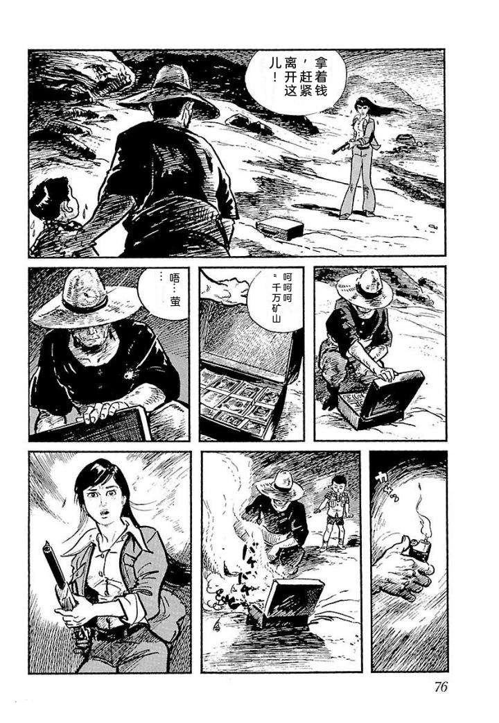 白土三平异色作品集 鬼泪 第83页