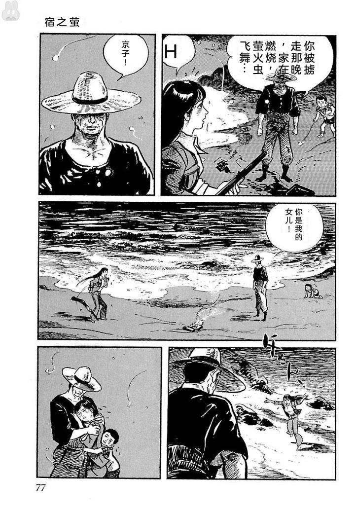 白土三平异色作品集 鬼泪 第84页