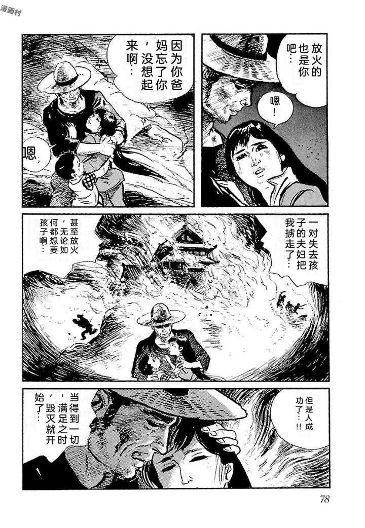 白土三平异色作品集 鬼泪 第85页