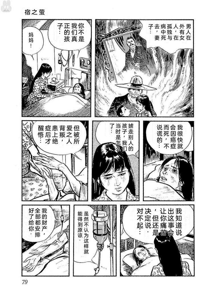白土三平异色作品集 鬼泪 第86页