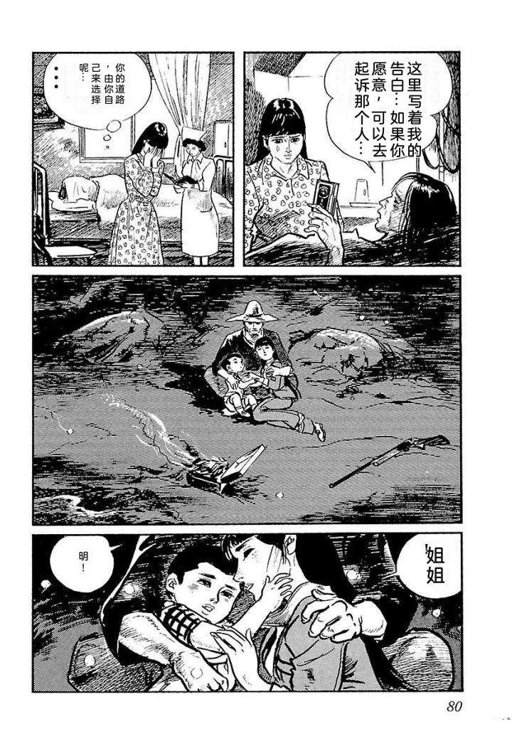 白土三平异色作品集 鬼泪 第87页