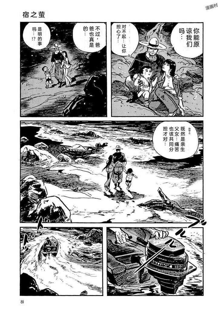 白土三平异色作品集 鬼泪 第88页