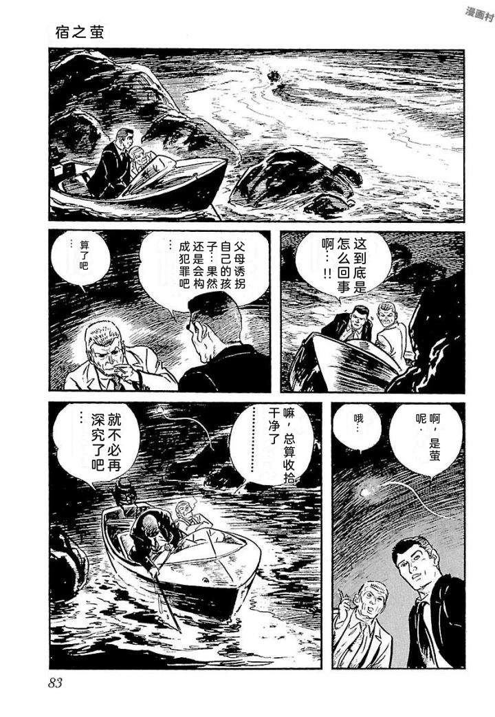 白土三平异色作品集 鬼泪 第90页