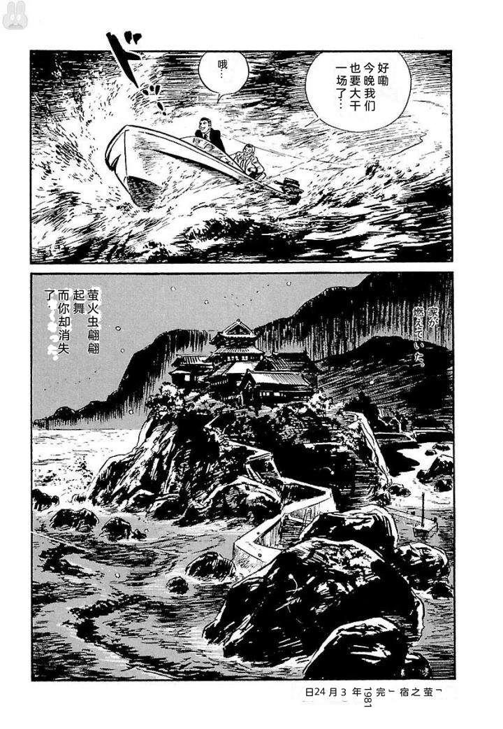 白土三平异色作品集 鬼泪 第91页