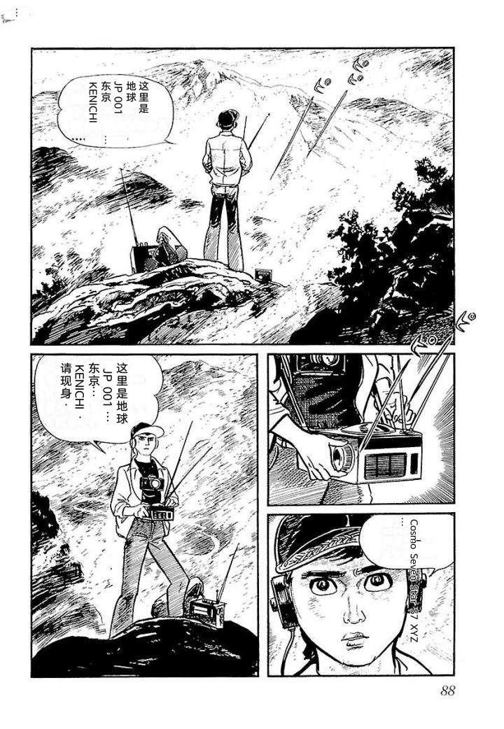 白土三平异色作品集 鬼泪 第95页