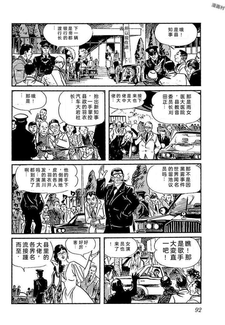 白土三平异色作品集 鬼泪 第99页