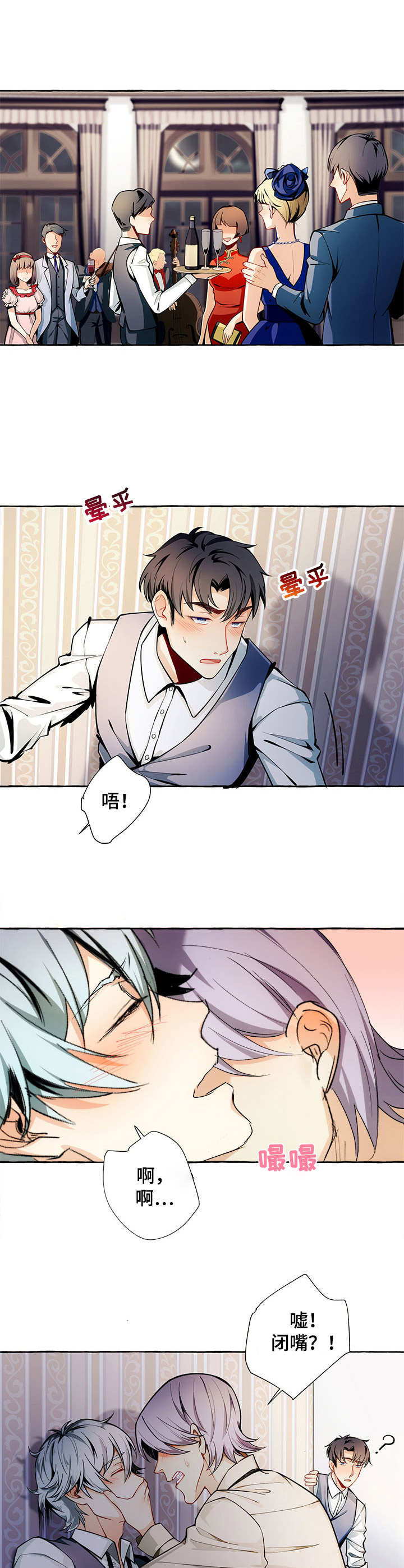 接近的目的（过期） 第1章：晕乎乎 第1页
