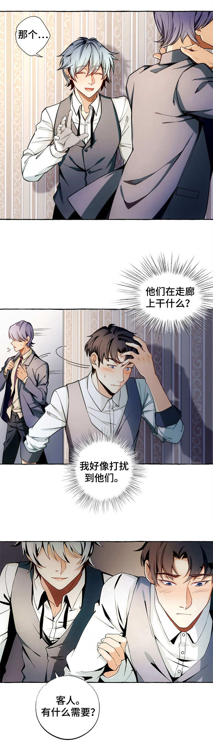 接近的目的（过期） 第1章：晕乎乎 第4页