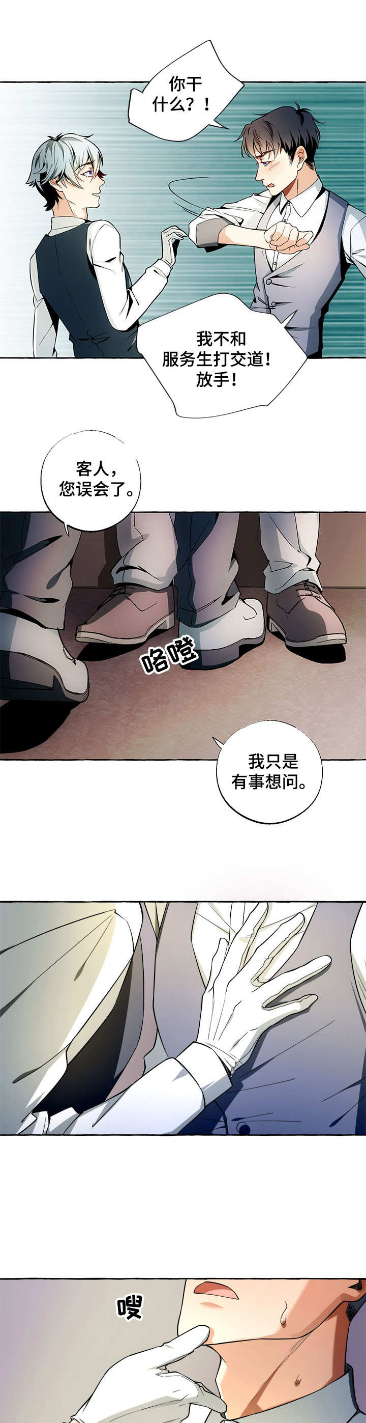接近的目的（过期） 第1章：晕乎乎 第5页