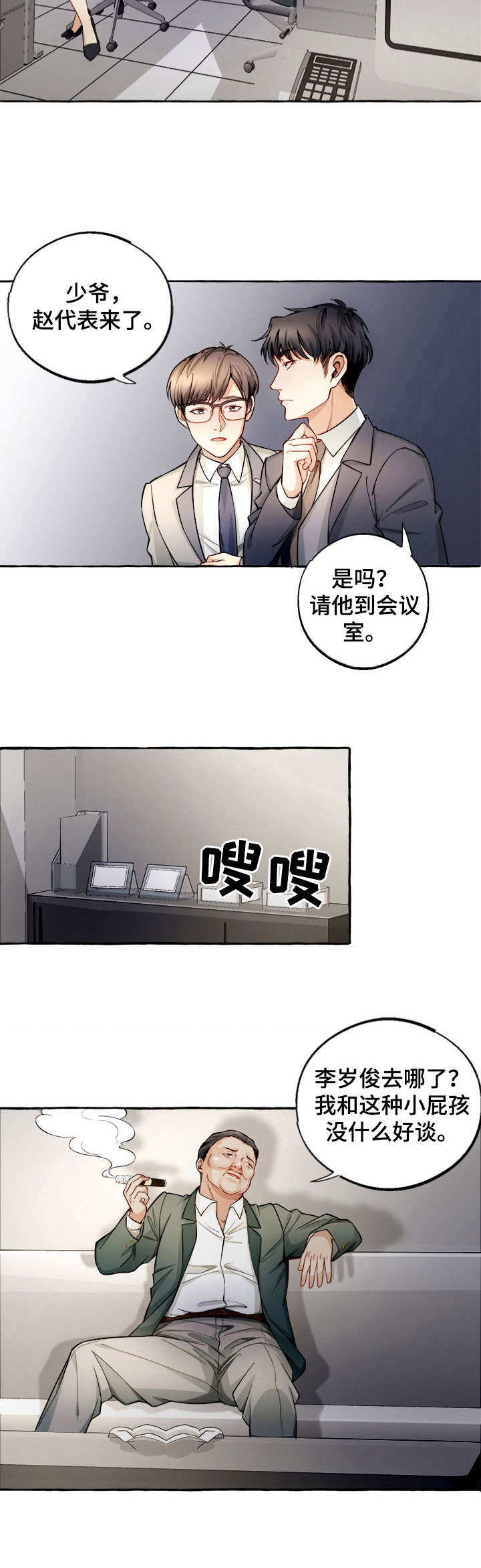 接近的目的（过期） 第3章：执掌公司 第4页