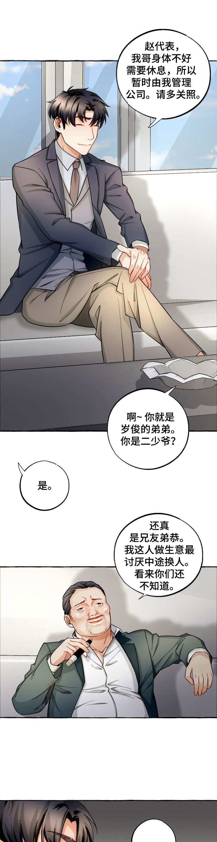 接近的目的（过期） 第3章：执掌公司 第5页