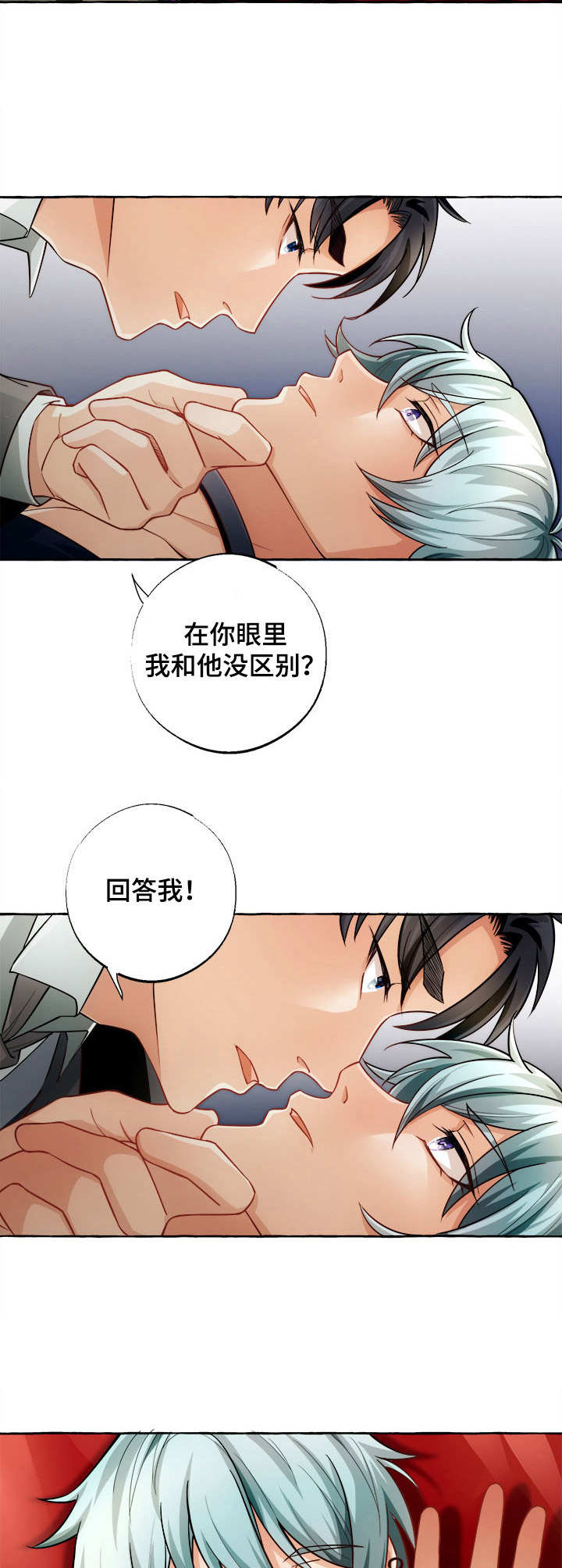 接近的目的（过期） 第4章：买时间 第2页