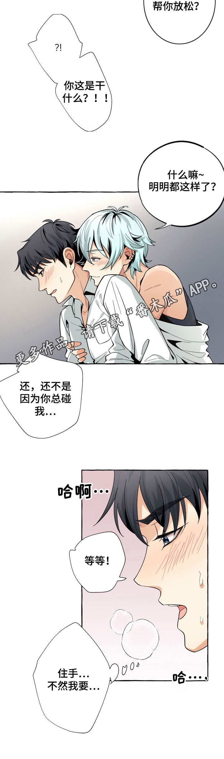 接近的目的（过期） 第4章：买时间 第11页