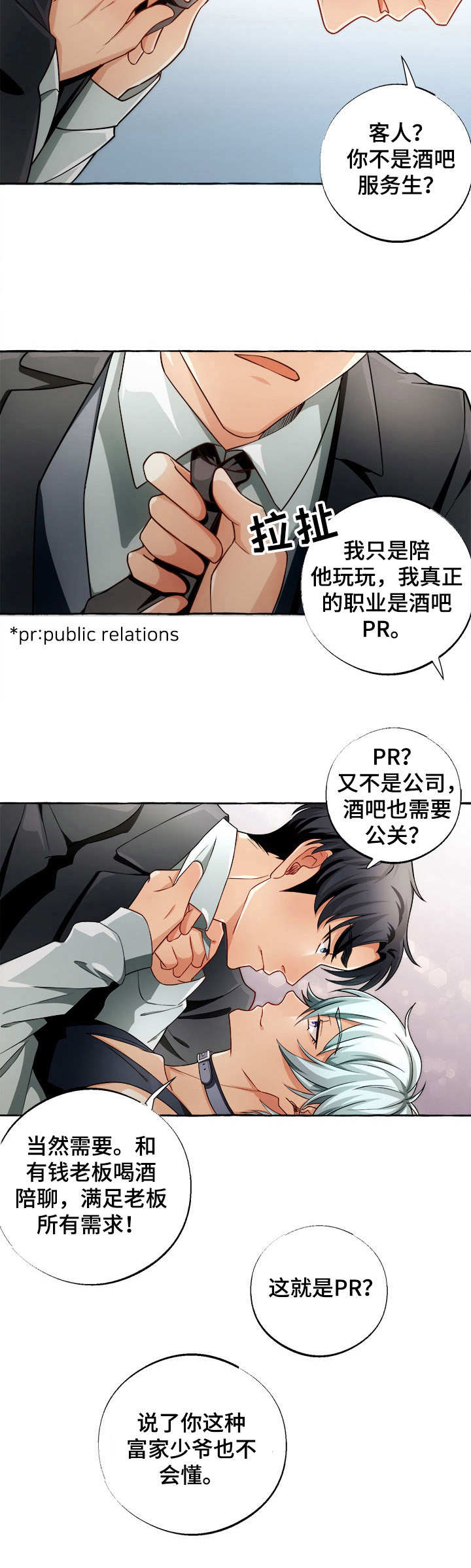 接近的目的（过期） 第4章：买时间 第4页