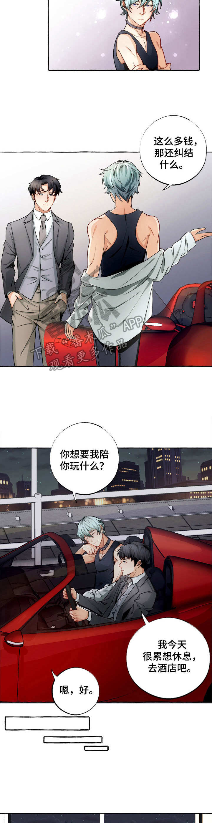 接近的目的（过期） 第4章：买时间 第7页