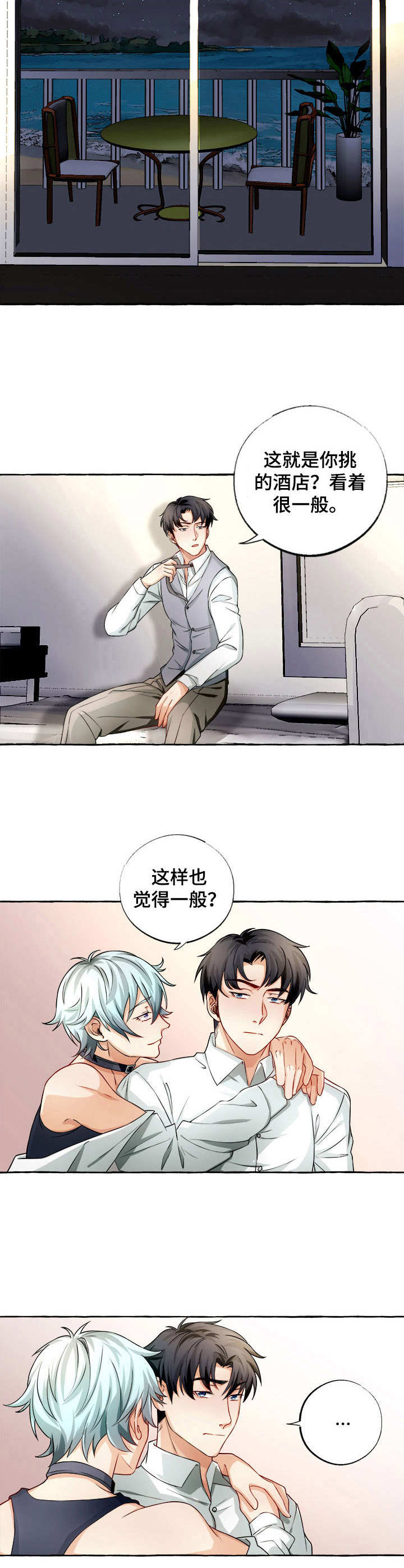 接近的目的（过期） 第4章：买时间 第8页