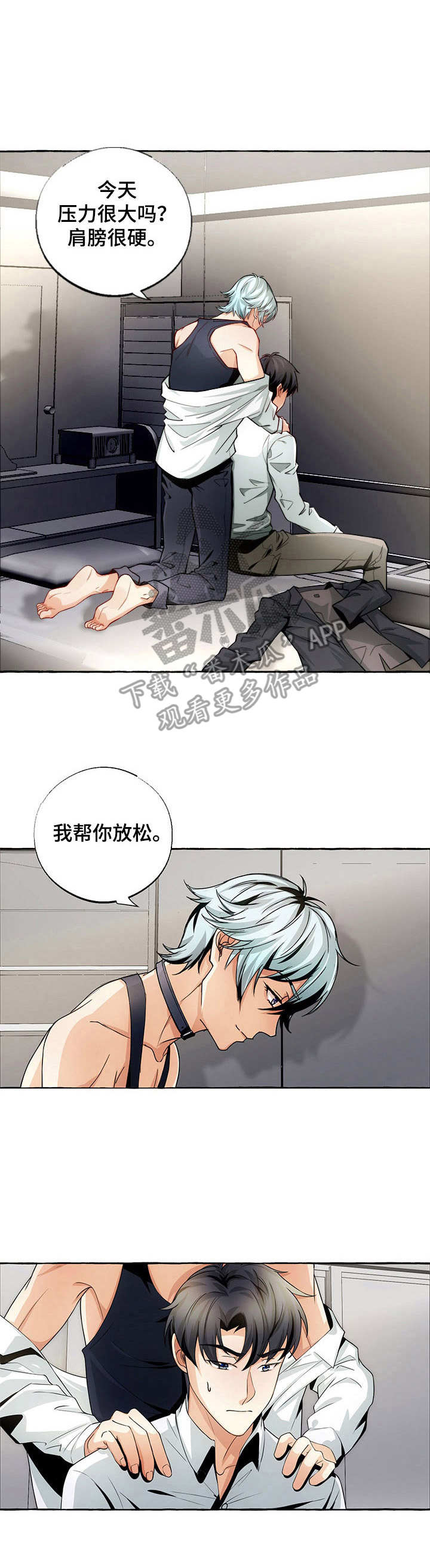 接近的目的（过期） 第4章：买时间 第9页
