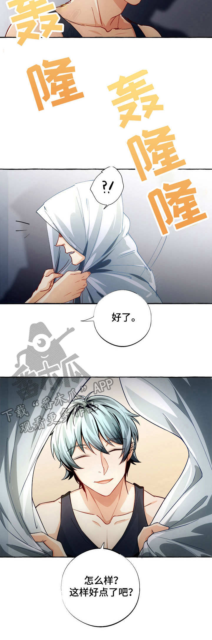 接近的目的（过期） 第5章：怕打雷 第3页
