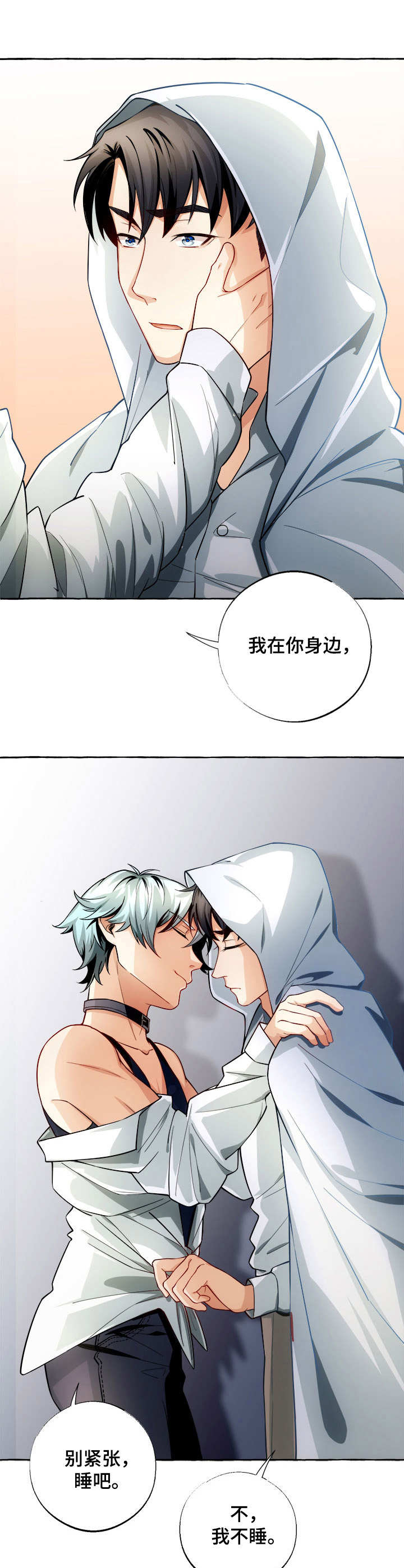 接近的目的（过期） 第5章：怕打雷 第4页