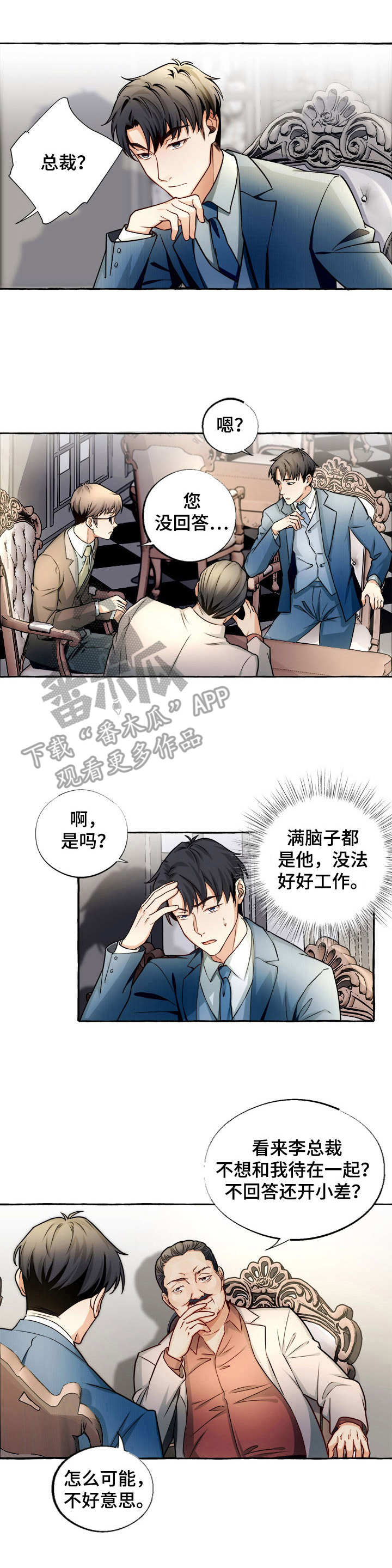 接近的目的（过期） 第5章：怕打雷 第9页