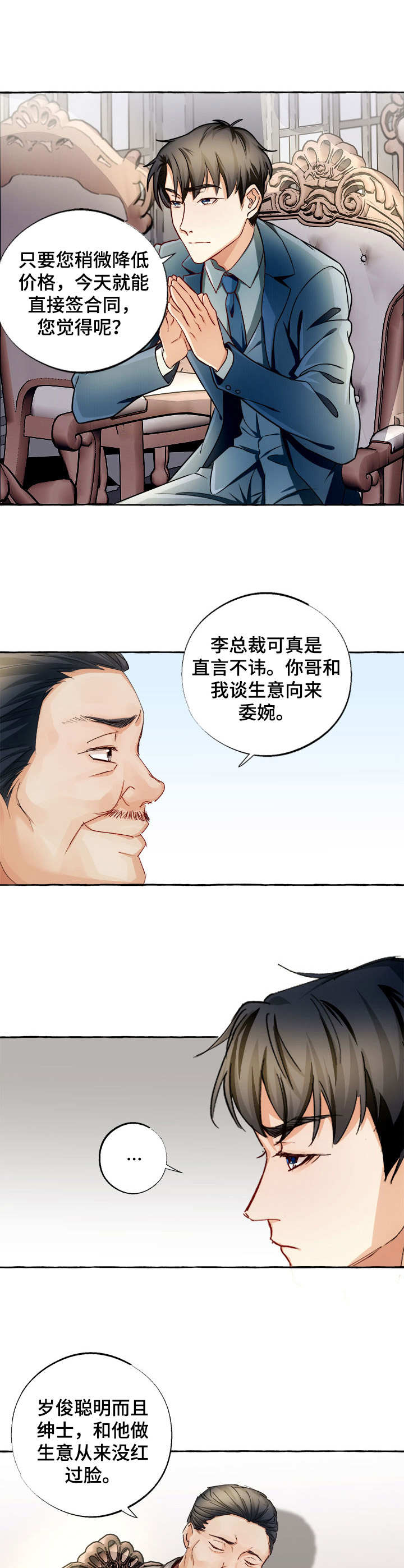 接近的目的（过期） 第5章：怕打雷 第10页