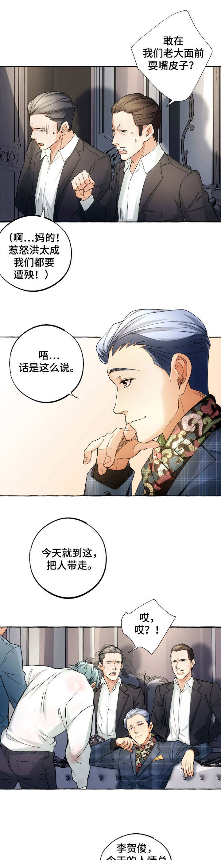 接近的目的（过期） 第7章：欠人情 第4页