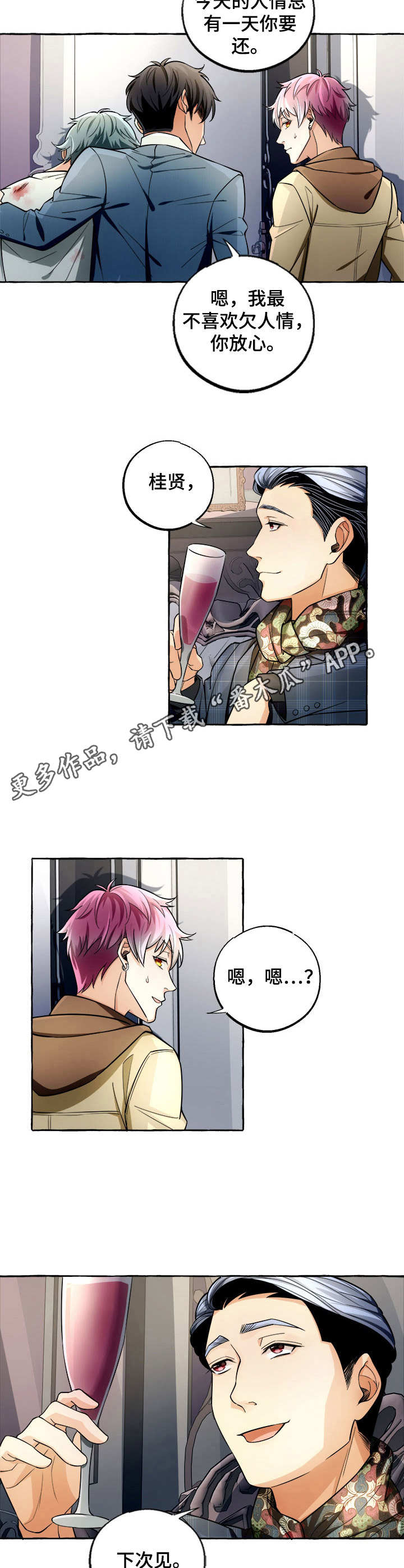 接近的目的（过期） 第7章：欠人情 第5页