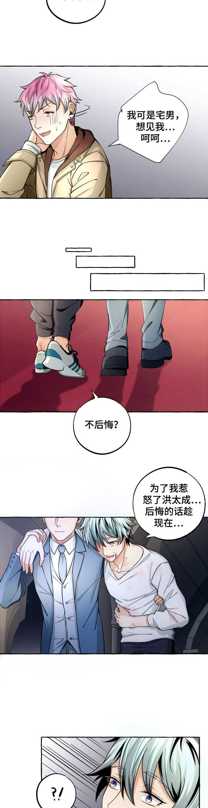 接近的目的（过期） 第7章：欠人情 第6页