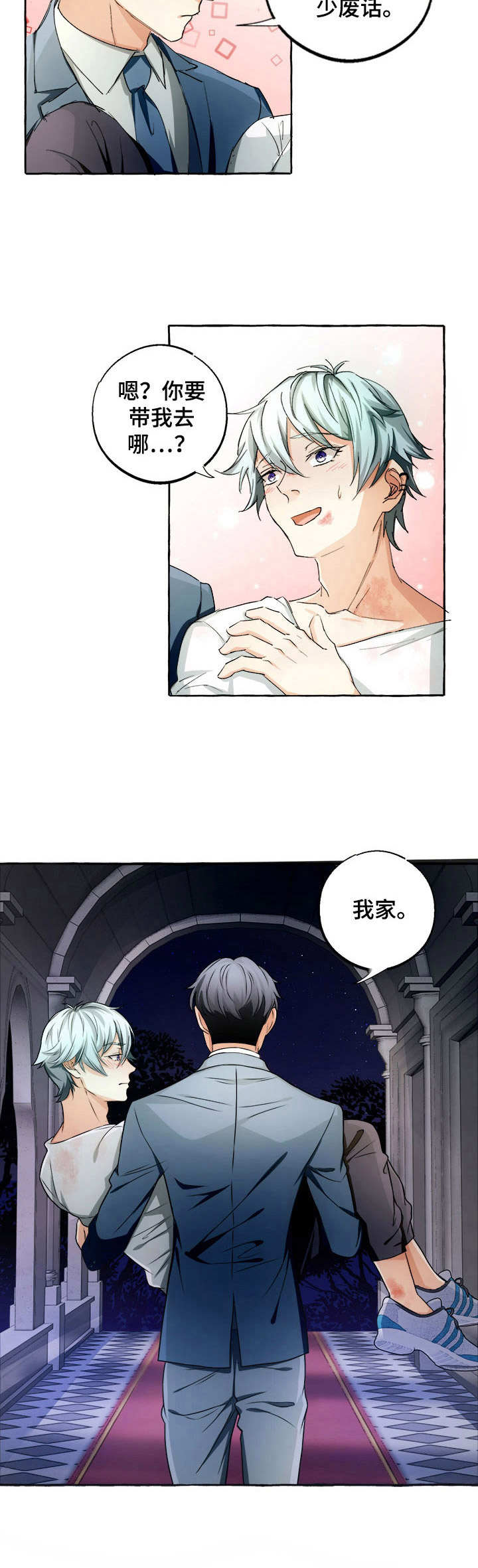 接近的目的（过期） 第7章：欠人情 第8页