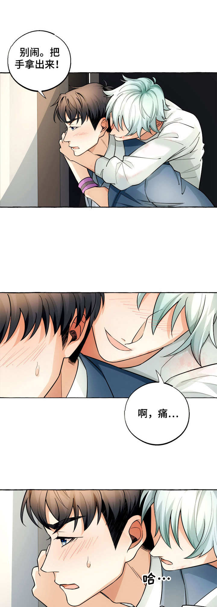接近的目的（过期） 第7章：欠人情 第10页