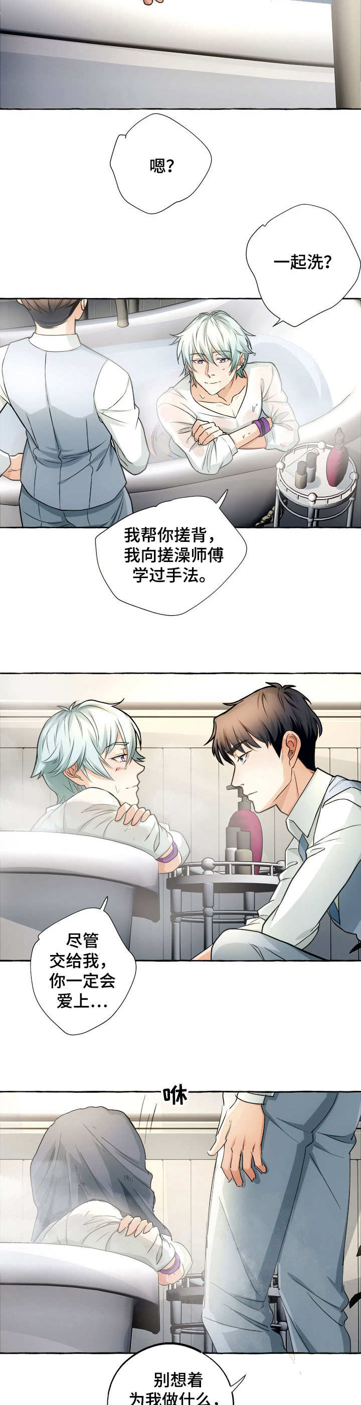 接近的目的（过期） 第8章：不客气 第2页