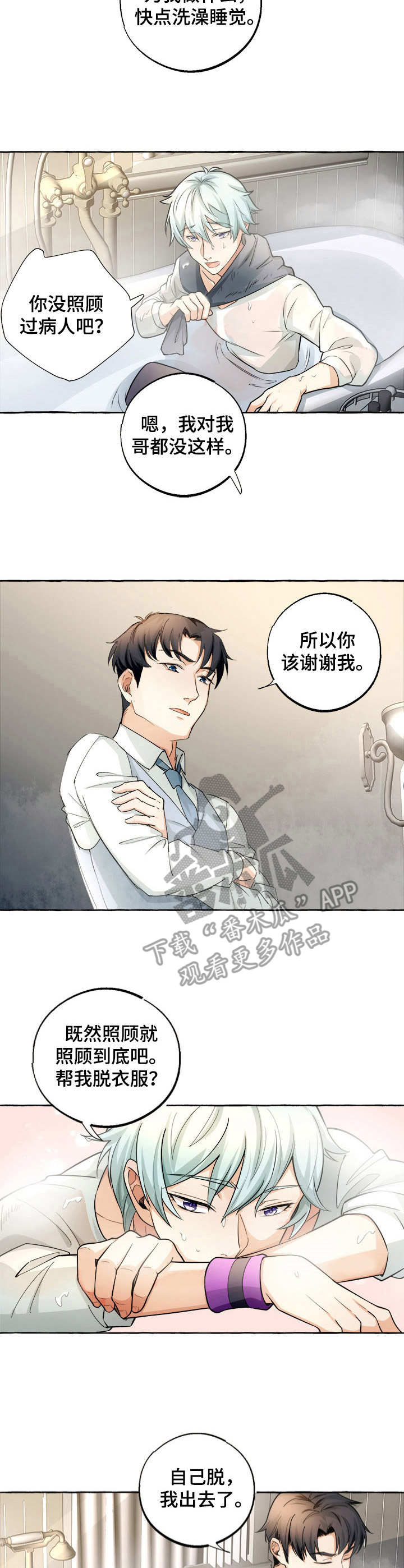 接近的目的（过期） 第8章：不客气 第3页