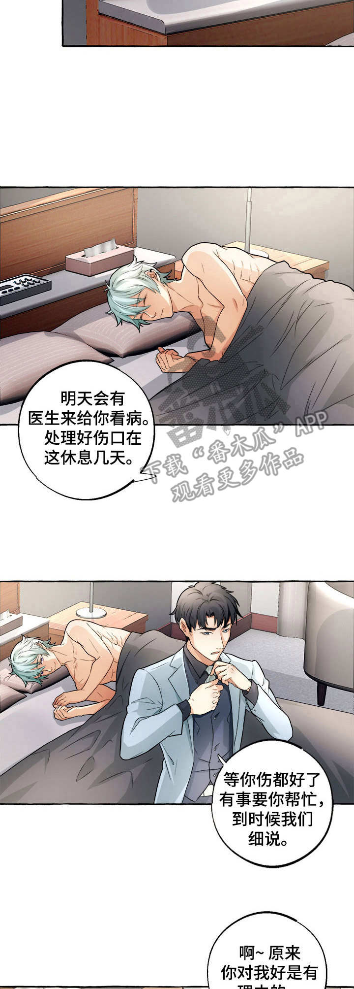 接近的目的（过期） 第9章：有意思 第3页