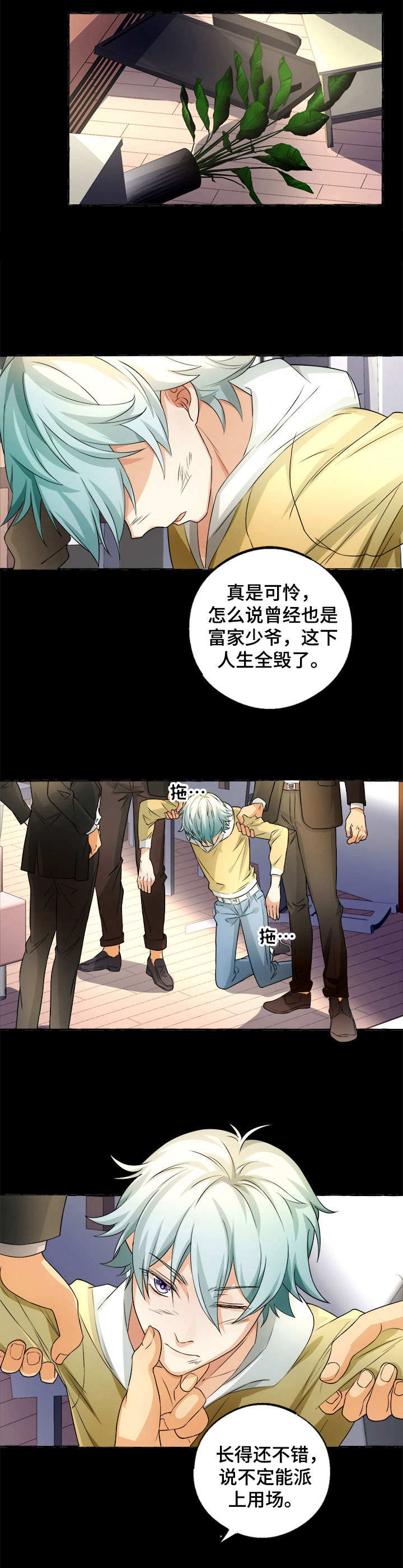 接近的目的（过期） 第9章：有意思 第8页
