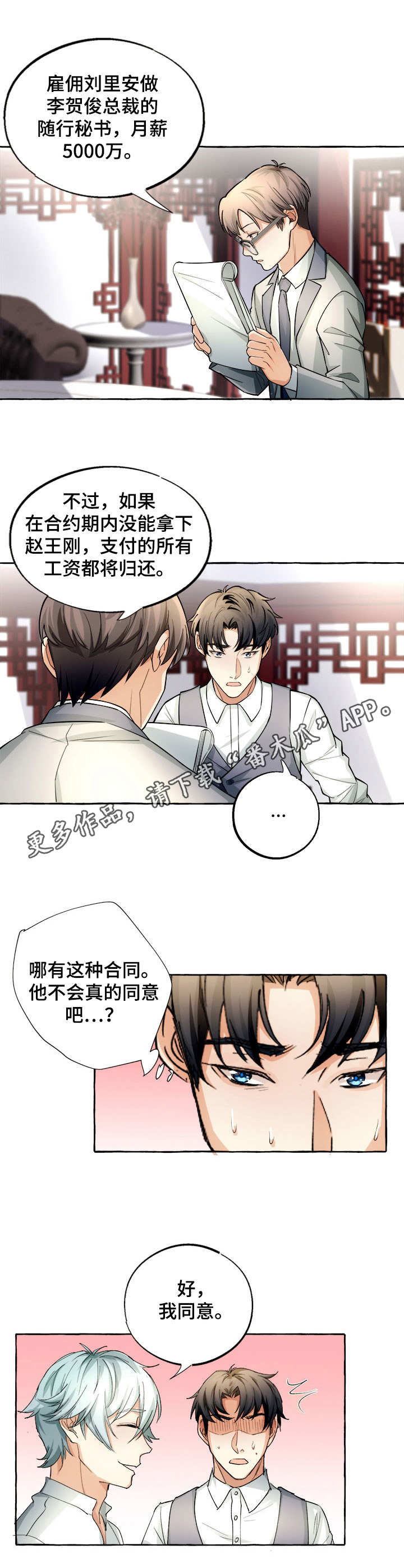接近的目的（过期） 第10章：随行秘书 第5页