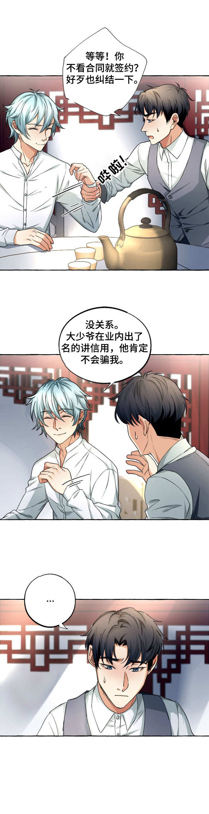 接近的目的（过期） 第10章：随行秘书 第6页